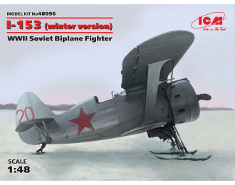 Сборная модель I-153, WWII Soviet Biplane Fighter (winter version)