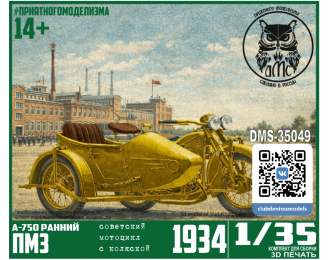 Сборная модель Советский мотоцикл А-750 с боковым прицепом (ранний серийный)