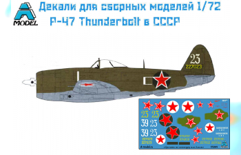 Декаль для самолета P-47 Thunderbolt (Lend-Lease USSR)