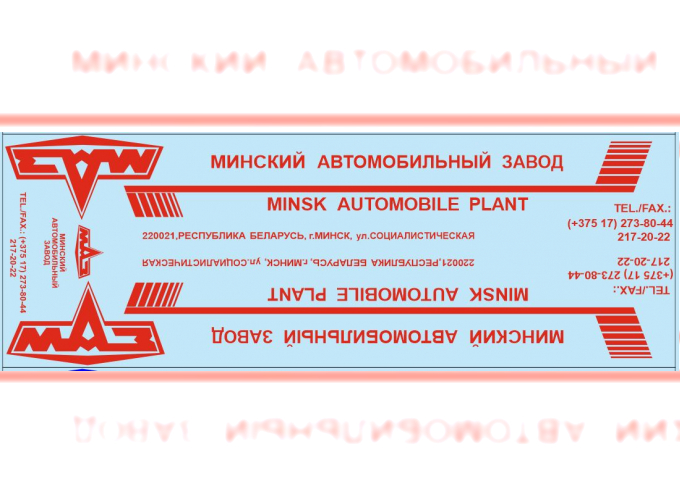 Набор декалей Грузовики и прицепы для Минский-9758, красный (100х290)