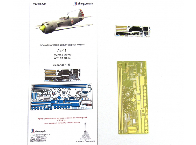 Фототравление Ла-11 (АРК) цветные объёмные приборные доски