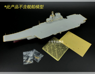 PLA Navy type 002 Aircraft Carrier Upgrad Parts for Trumpeter 06725