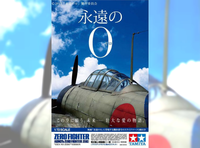 Сборная модель Mitsubishi A6M2b Zero Fighter (Zeke) "EIEN NO ZERO" VERSION