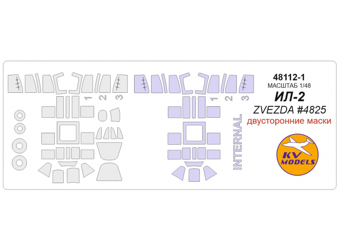 Маски окрасочные для Ил-2 (ZVEZDA #4825) - (Двусторонние маски)