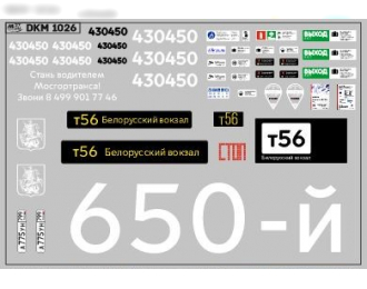 Декаль Юбилейный 650-й электробус (100х65)