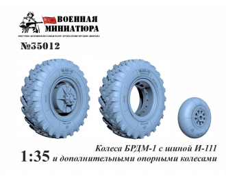 Колеса БРДМ-1 с шиной И-111 и опорными колесами