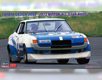 Сборная модель TOYOTA CELICA 2000 "1973 NIPPON ALL STAR RACE" (Limited Edition)