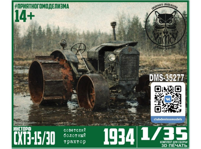 Сборная модель Трактор СХТЗ-15/30 Инсторф