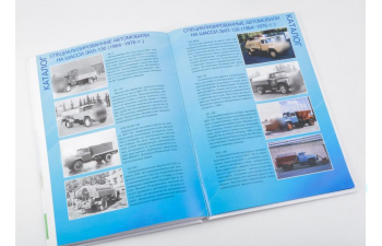 Книга ЗИL-130. История автомобилей ЗИЛ. Том 3. Шелепенков М.А.