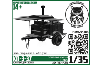 Сборная модель Полевая кухня КП-3-37