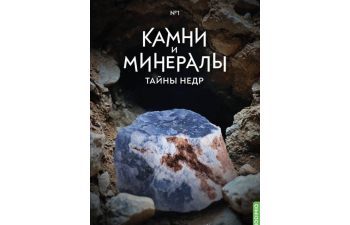 Выпуск №1. Камни и минералы. Тайны недр, Ангелит