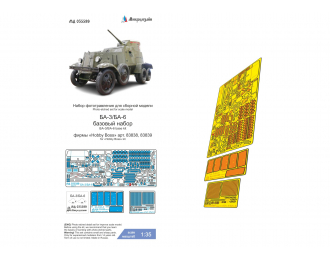 Фототравление БА-3/БА-6 (Trumpeter) базовый набор