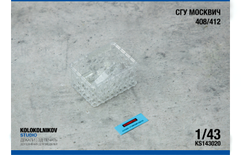 СГУ Москвич 408/412