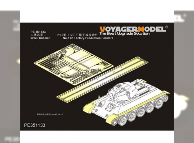 Фототравление WWII Russian T-34/76 No.112 Factory Production Fenders (For Border BT-009)