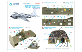 3D Декаль интерьера кабины Vultee Mk.II Vengeance (Dora Wings) (малая версия)