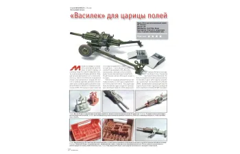 Журнал М-Хобби №8/2026