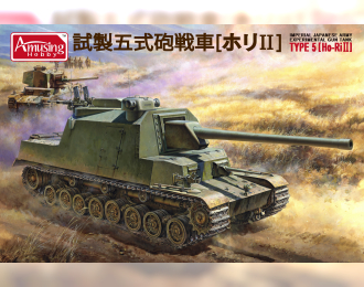 Сборная модель Imperial Japanese Army Experimental Gun Tank, Type 5(Ho- Ri II)