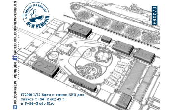 Набор для доработки - Баки и ящики ЗИП для танков Т-54-2 обр 49 г. и Т-54-3 обр 51г.