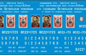 (Б/У) ВЛ22м, Наши поезда 6