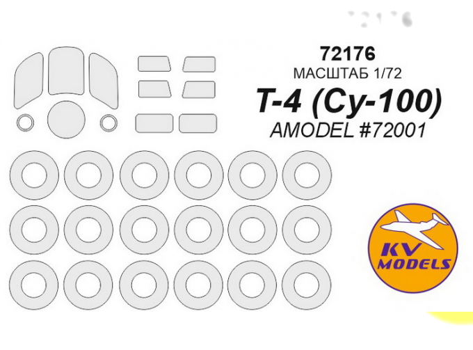 Т-4 (Су-100) - (AMODEL #72001) + маски на диски и колеса
