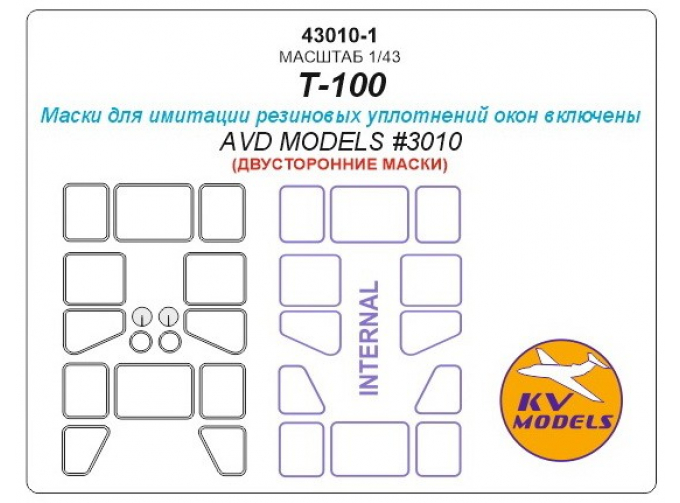 Маски окрасочные двусторонние для T-100