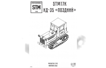 Сборная модель КД-35 (поздний)