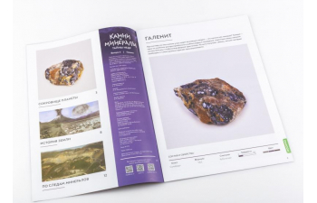 Выпуск №4. Камни и минералы. Тайны недр, Галенит