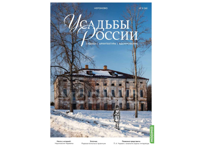 Усадьбы России: судьбы, архитектура, вдохновение №58, Усадьба Нероново