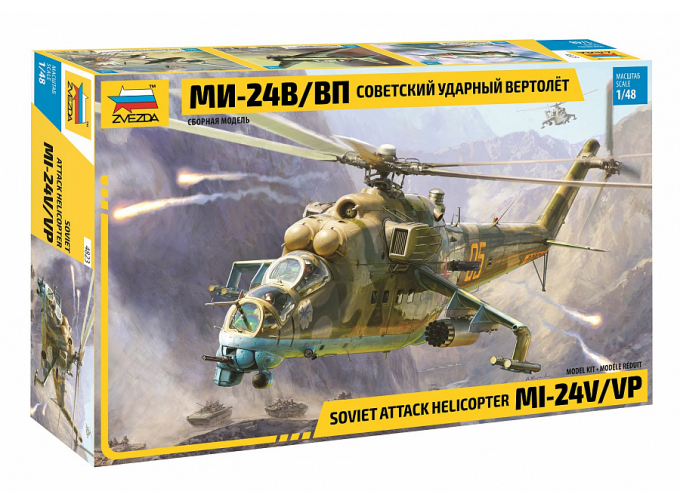 Сборная модель Советский ударный вертолет Ми-24В/ВП