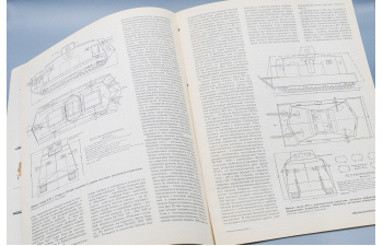 Танки Кайзера (Бронеколлекция 6'96)