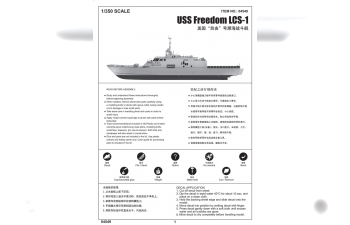 Сборная модель Корабль USS Freedom LCS-1