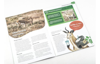 Дикие животные России № 17: Джейран