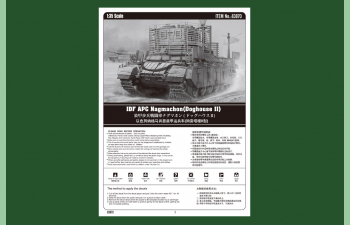 Сборная модель IDF APC Nagmachon (Doghouse II)