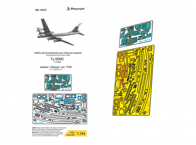 Фототравление для модели Ту-95МС фирмы "Звезда", арт. 7038