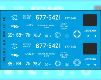 Декаль для полувагона 12-119 СССР (SNP03)