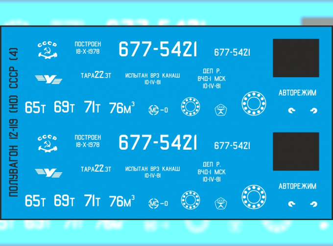 Декаль для полувагона 12-119 СССР (SNP03)