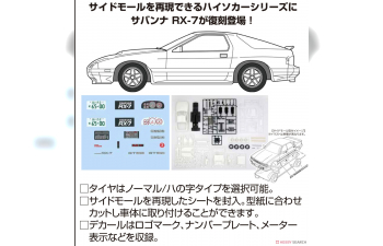 Сборная модель Savannah RX-7 FC3S Late Type (High Society Car Version)