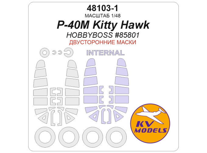 Маска окрасочная двусторонняя P-40M Kitty Hawk (HOBBYBOSS #85801) + маски на диски и колеса