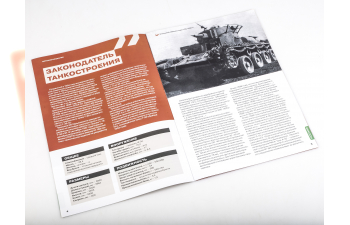 T-34-76, Наши танки. Броня Отечества 9