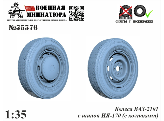 Колеса ВАЗ-2101 с шиной ИЯ-170 с колпаком