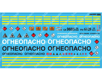Декаль "ОГНЕОПАСНО" для грузовиков и прицепов