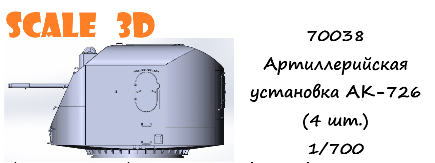 Артиллерийская установка АК-726 (4 шт.)