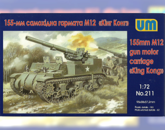 Сборная модель Американская САУ M12 (155-мм)