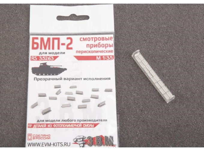 БМП-2 комплект смотровых приборов, прозрачный полимер, 3д печать
