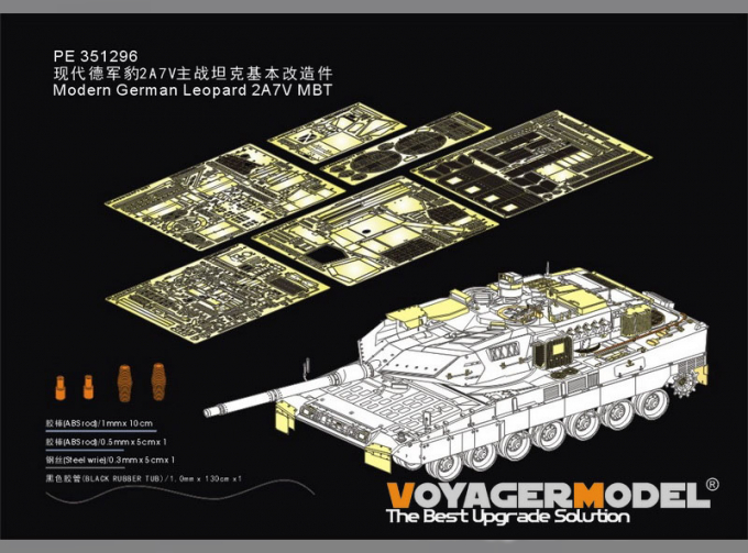 Фототравление Modern German Leopard 2A7V MBT (For RFM 5109)