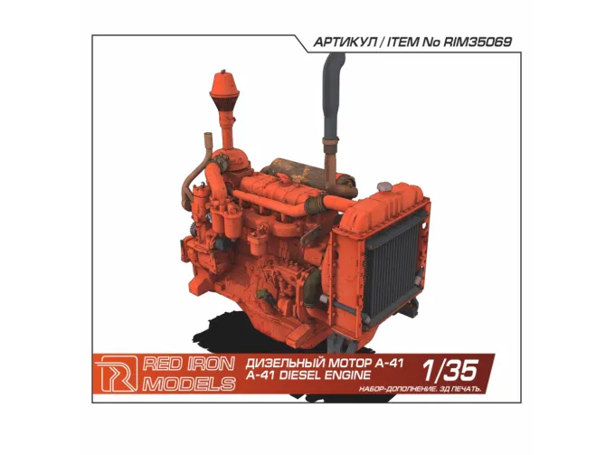 Сборная модель дизельный мотор "А-41"