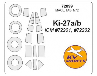 Набор масок окрасочных для Ki-27 a/b (плюс маски на диски и колеса)