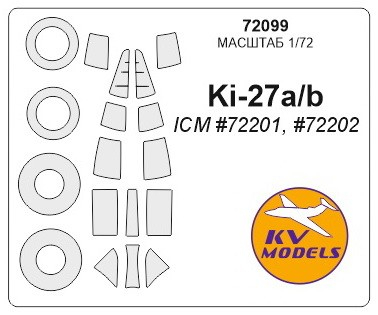 Набор масок окрасочных для Ki-27 a/b (плюс маски на диски и колеса)