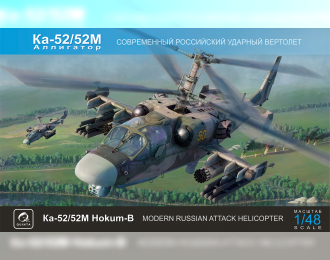 Сборная модель Ка-52/52М (Quinta Models)
