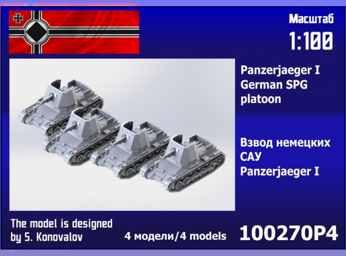 Сборная модель взвод немецких САУ Panzerjaeger I (4 шт.)